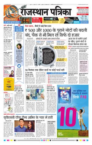 RAJASTHAN PATRIKA NAGAUR DAK