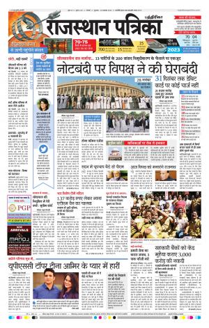 Rajasthan Patrika Chennai