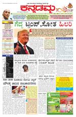Kannadamma Daily Belgaum