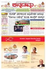 Kannadamma Daily Belgaum