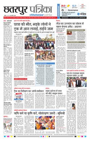 Chhatarpur patrika