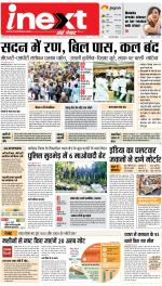 Jamshedpur Hindi ePaper, Jamshedpur Hindi Newspaper - InextLive