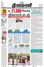 Dinamani - Nagapattinam