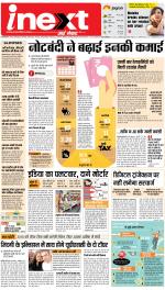 Gorakhpur Hindi ePaper, Gorakhpur Hindi Newspaper - InextLive