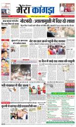 Divya Himachal Dharamsala+ Mera Kangra +Aastha