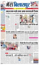 Divya Himachal Dharamsala+Mera Bilaspur +Aastha