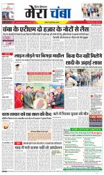 Divya Himachal Dharamsala+Mera Chamba+Aastha