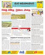 Srikakulam Constituencies