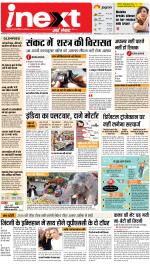 Prayagraj Hindi ePaper, Allahabad Hindi Newspaper - InextLive