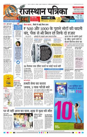 Jodhana Rajasthan Patrika