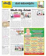 East Godavari Divisions