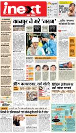 Kanpur Hindi ePaper, Kanpur Hindi Newspaper - InextLive