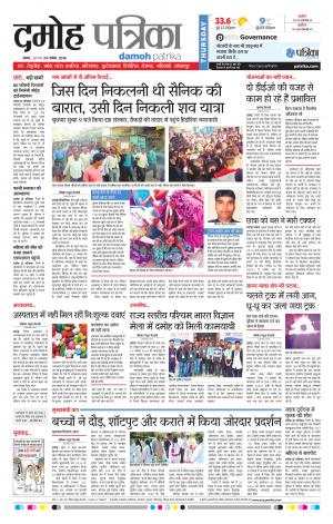 Damoh Patrika