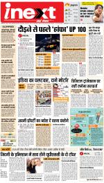 Lucknow Hindi ePaper, Lucknow Hindi Newspaper - InextLive