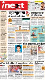 Patna Hindi ePaper, Patna Hindi Newspaper - InextLive