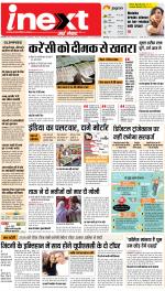 Bareilly Hindi ePaper, Bareilly Hindi Newspaper - InextLive