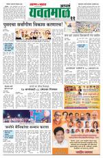 Yavatmal-Wardha Edition