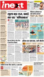 Varanasi Hindi ePaper, Varanasi Hindi Newspaper - InextLive