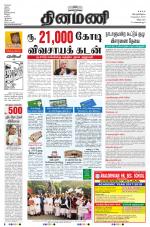 Dinamani - Villupuram