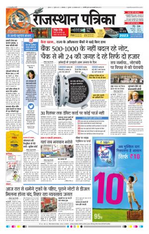 Rajasthan Patrika Banswara