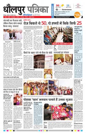 Dholpur Rajasthan Patrika