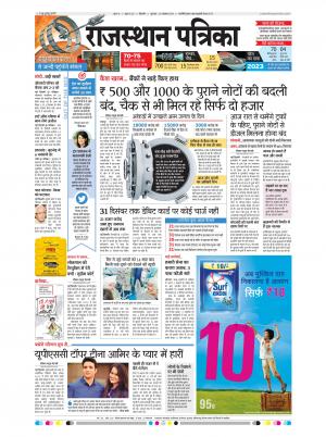 Bikaner Daak Rajasthan Patrika
