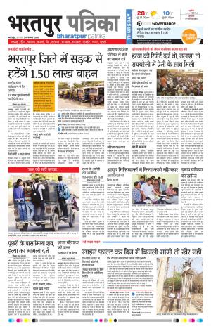 Bharatpur dak rajasthan patrika