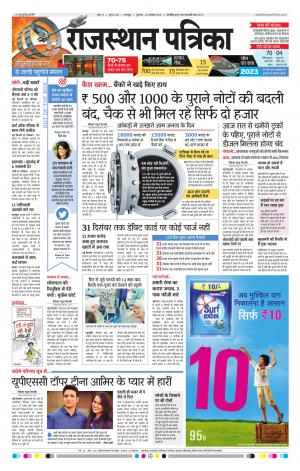 Bharatpur City Rajasthan Patrika