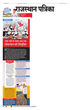 Jodhpur Rajasthan Patrika