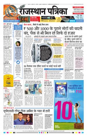 Alwar Dak Rajasthan Patrika