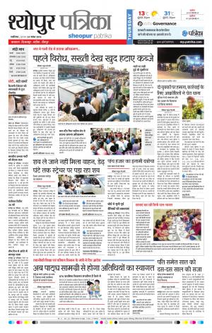 Sheopur Patrika