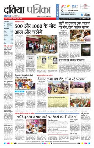 Datia Patrika