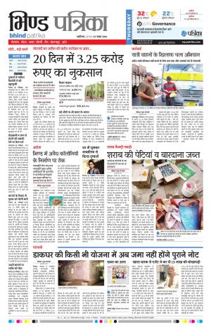 Bhind Patrika