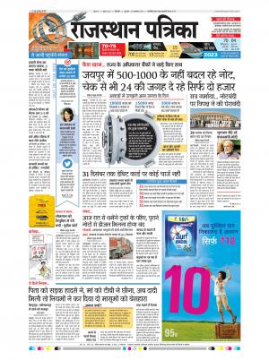 Bikaner Rajasthan Patrika