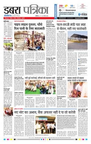 Dabra Patrika