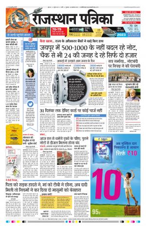 Rajasthan Patrika Pali
