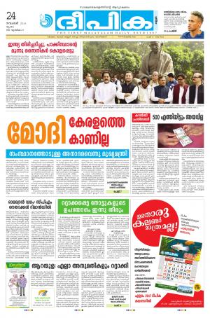 Deepika 24 November 2016