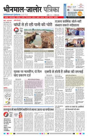 Rajasthan Patrika Bhinmal