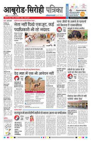 Rajasthan Patrika Abu Road