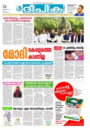 Deepika 24 November 2016