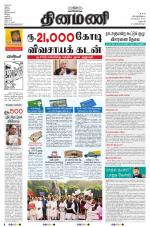 Dinamani - Dharmapuri