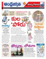 East Godavari District