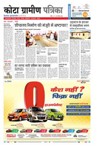 Kota Gramin Rajasthan Patrika