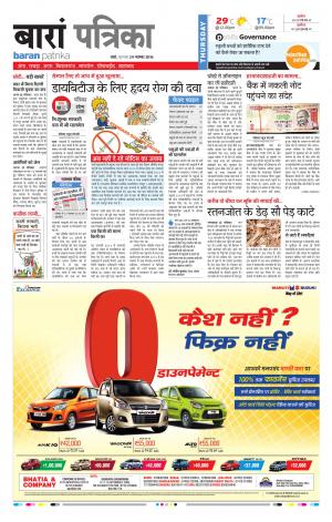Baran Rajasthan Patrika