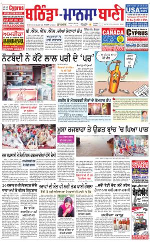  Bhantinda - Mansa Bani