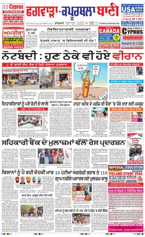  Kapurthala- Phagwara Bani