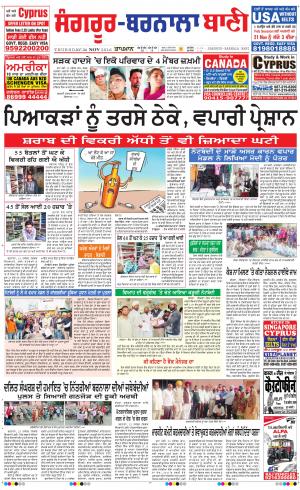  Sangrur - Barnala Bani