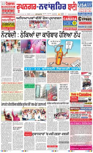  Roopnagar- Shaheed Bhagat Singh Nagar Bani