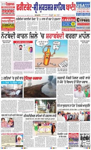  Faridkot - Sri Muktsar Sahib Bani