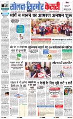 Solan sirmour  kesari